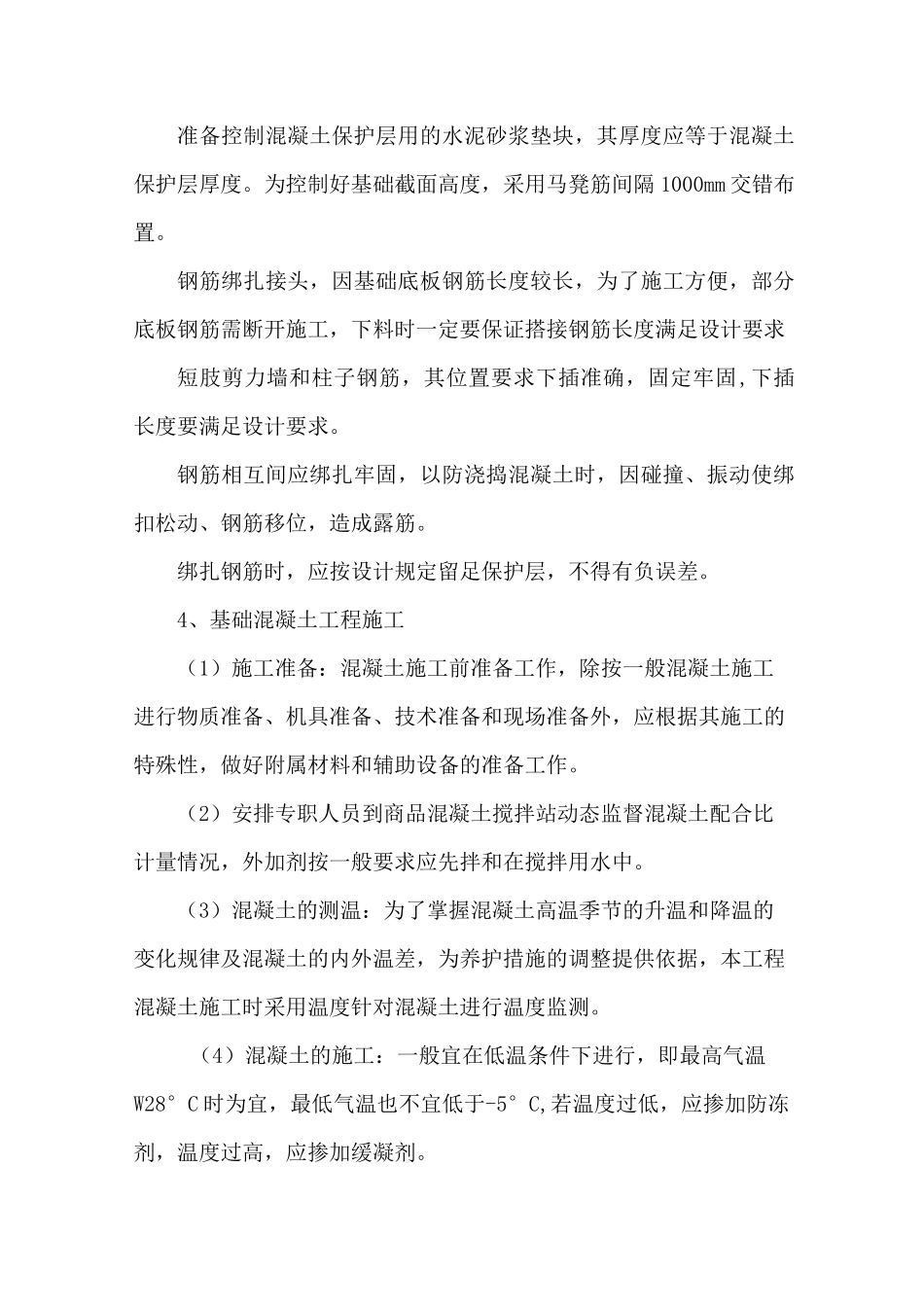 基础及主体工程施工方案_第2页