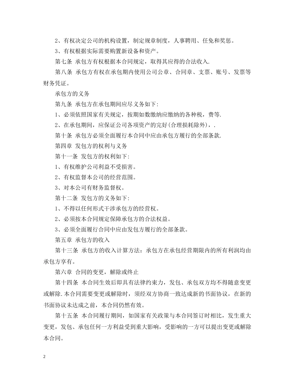 公司承包经营实用版合同_第2页