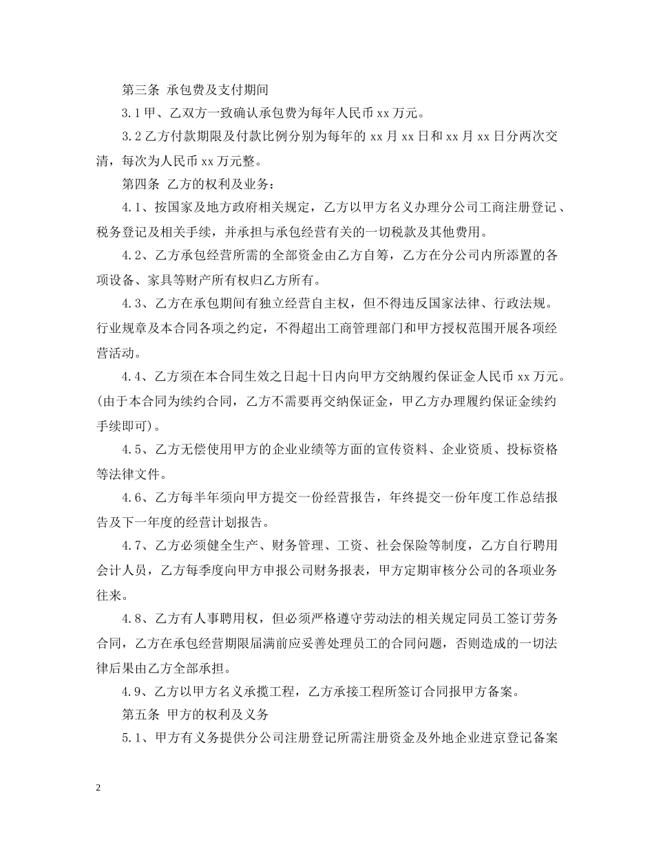 公司承包经营合同书样本_第2页