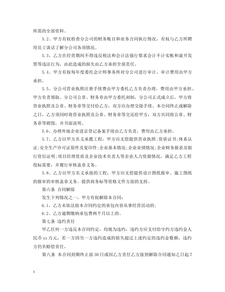 公司承包经营合同书样本_第3页