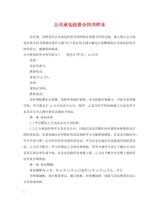 公司承包经营合同书样本