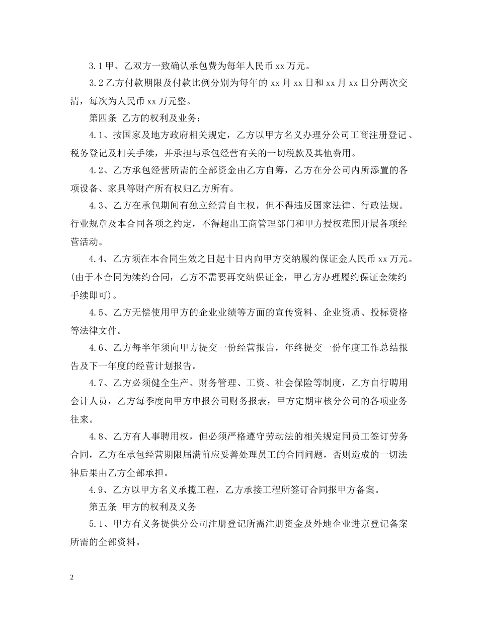公司承包经营合同书_第2页