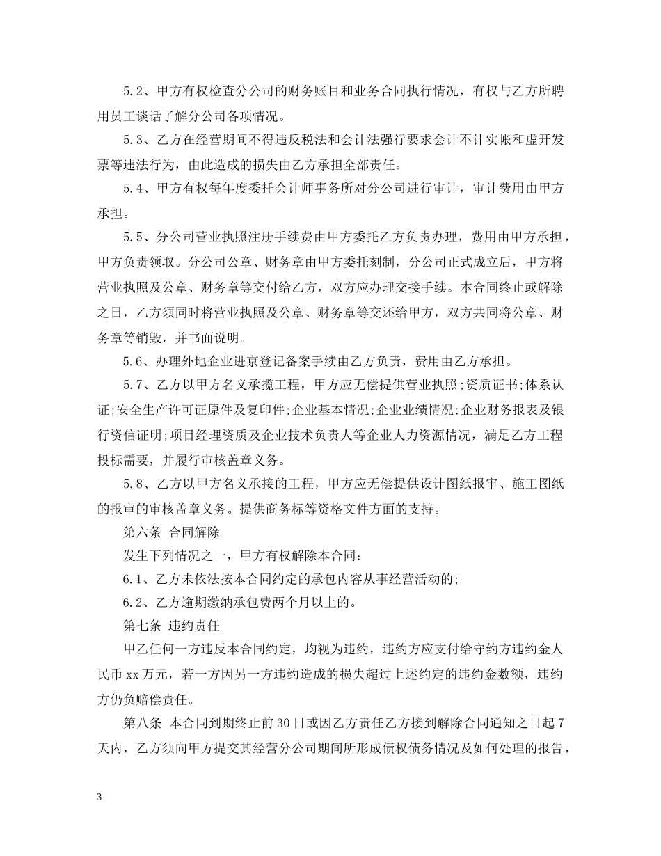 公司承包经营合同书_第3页