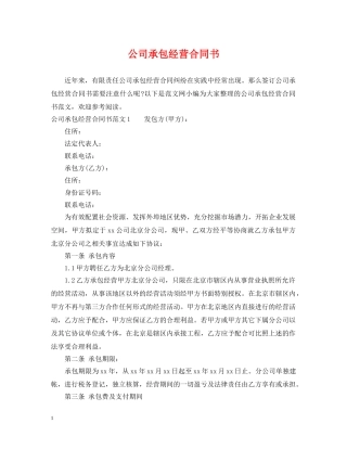 公司承包经营合同书