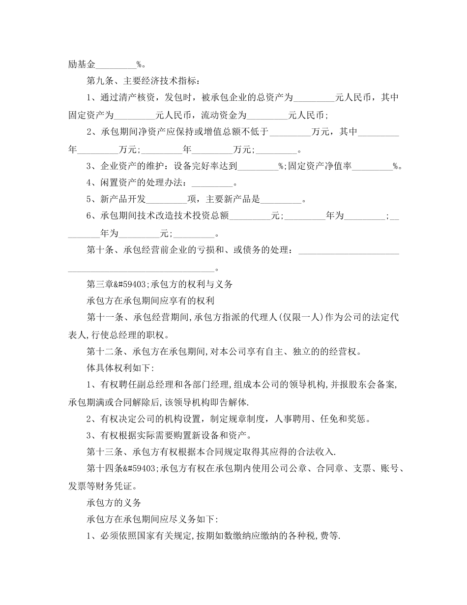 公司承包经营合同范本_第2页