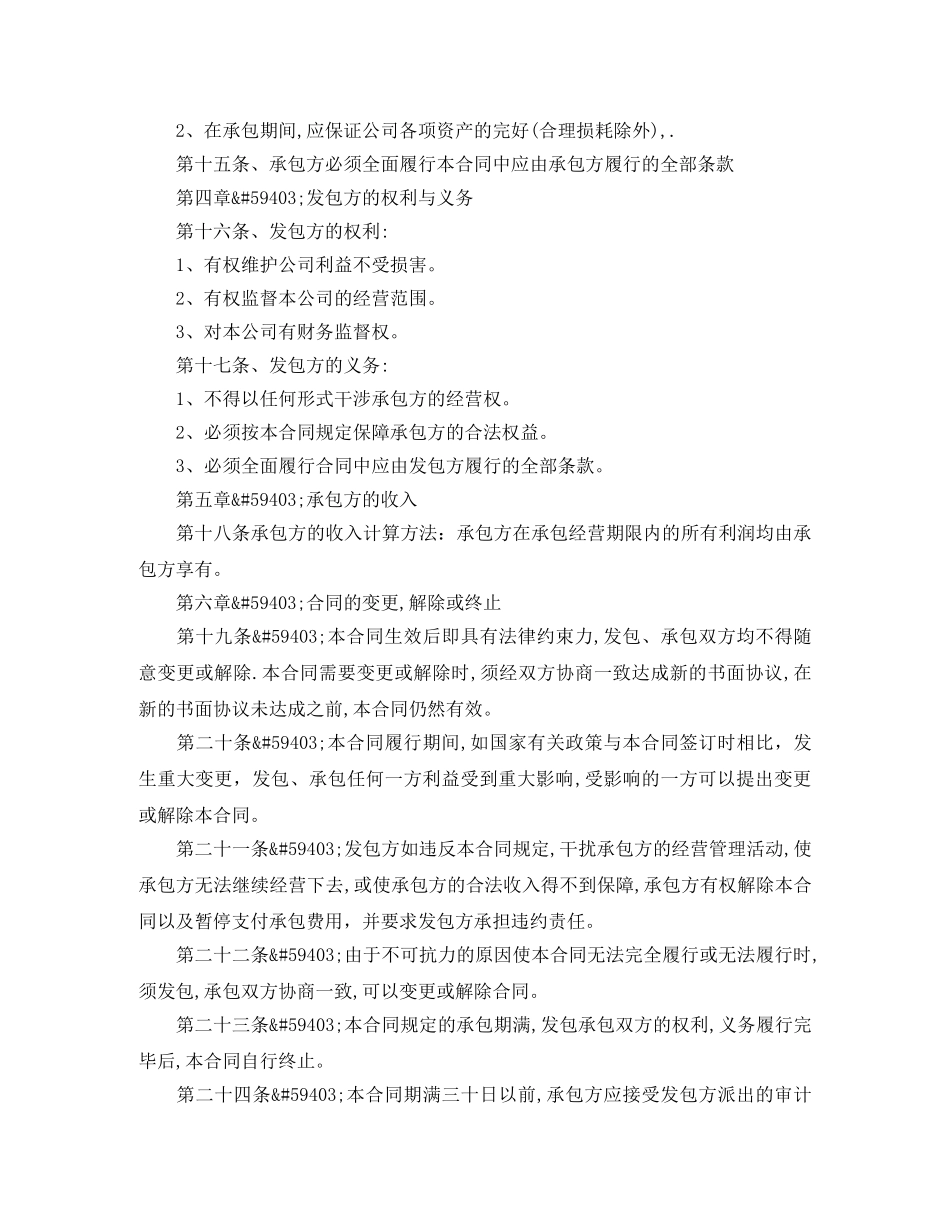 公司承包经营合同范本_第3页