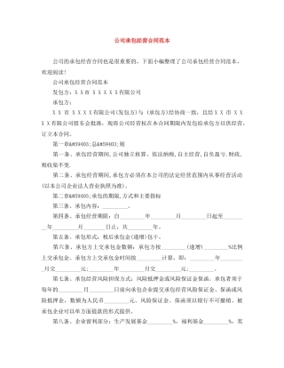 公司承包经营合同范本