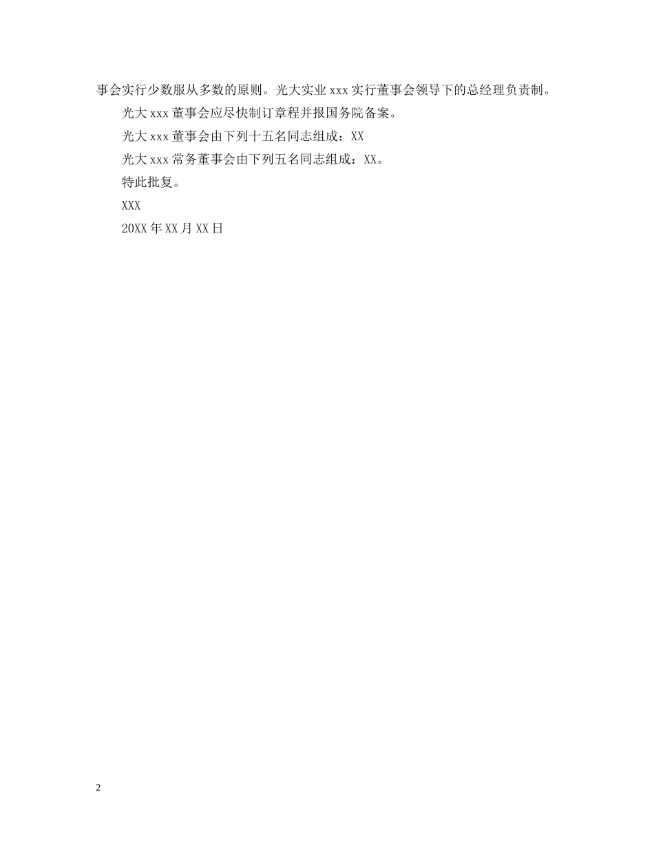 公司批复的格式及范文_第2页