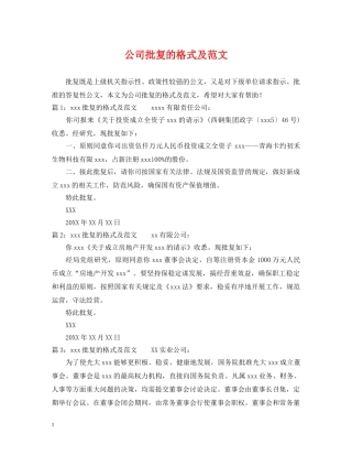 公司批复的格式及范文