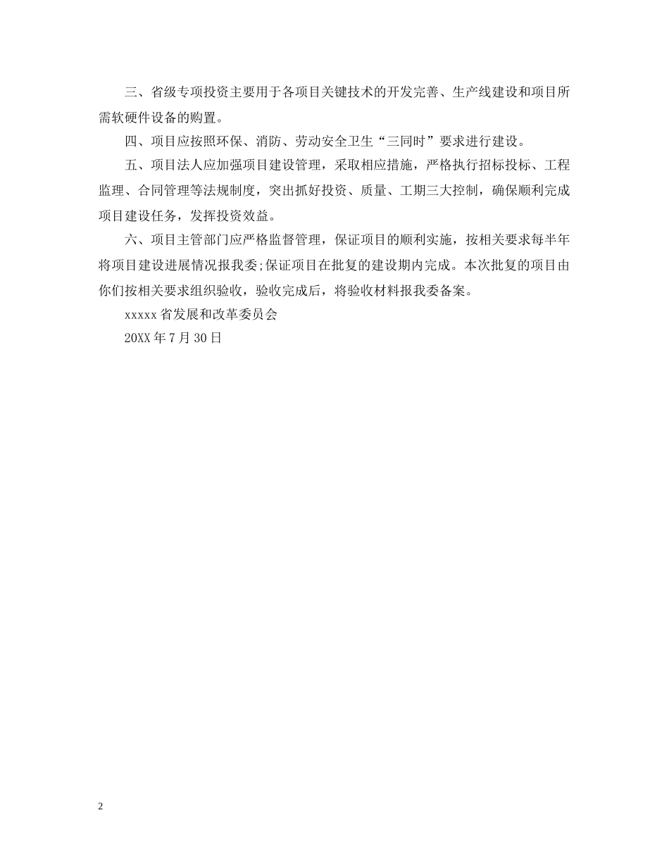 公司批复的范文_第2页