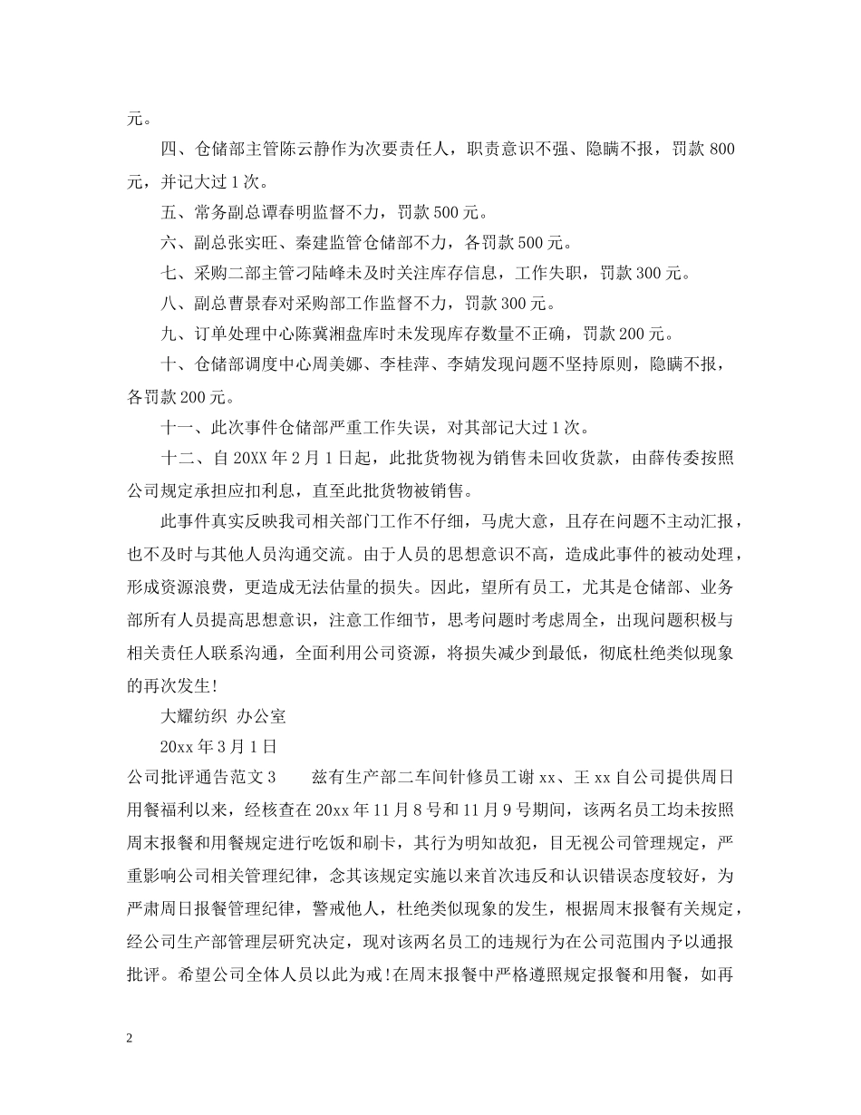 公司批评通告范文_公司批评通报范文_第2页