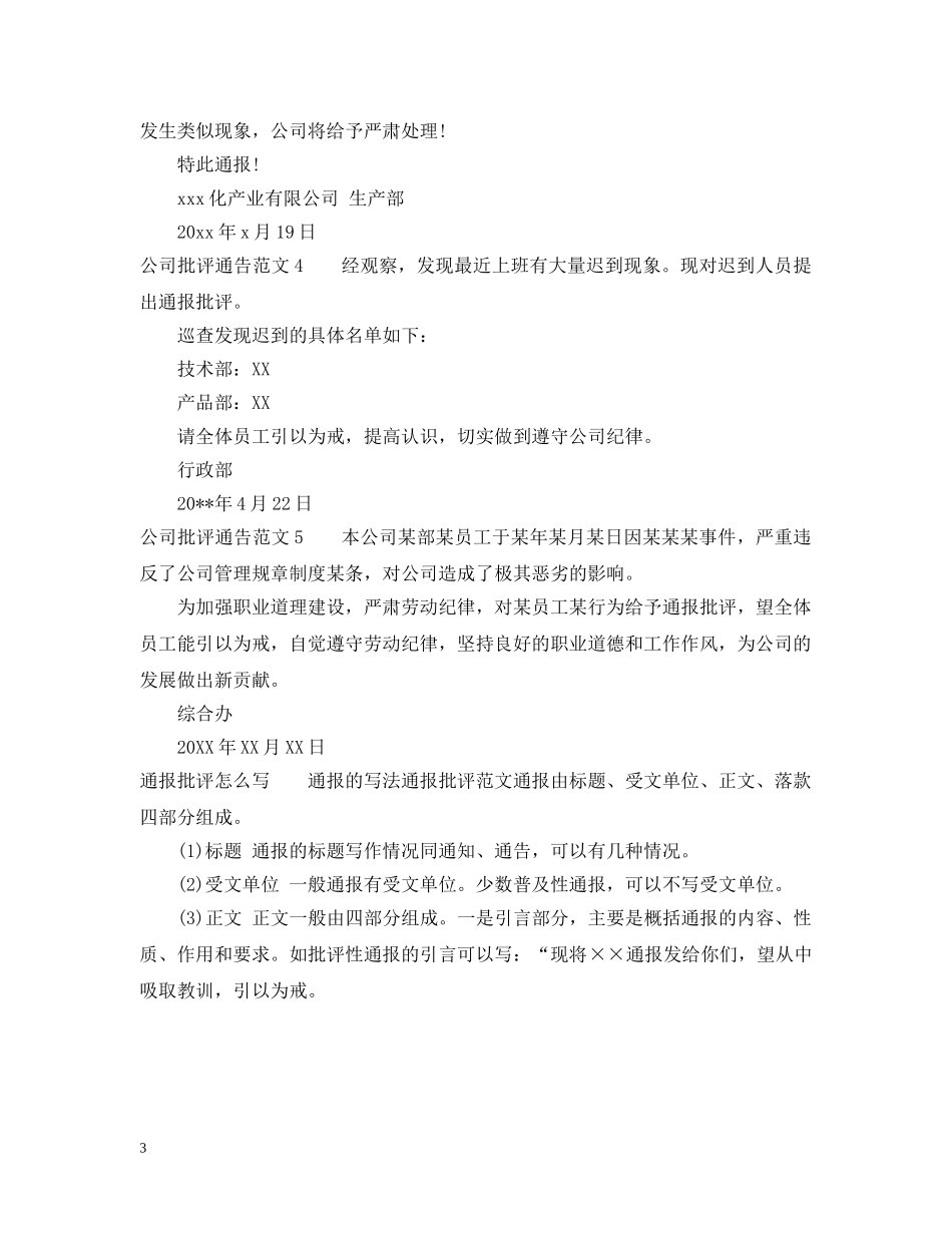 公司批评通告范文_公司批评通报范文_第3页