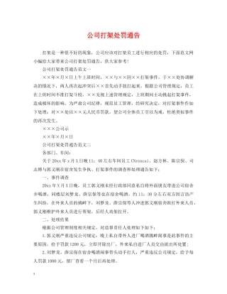 公司打架处罚通告