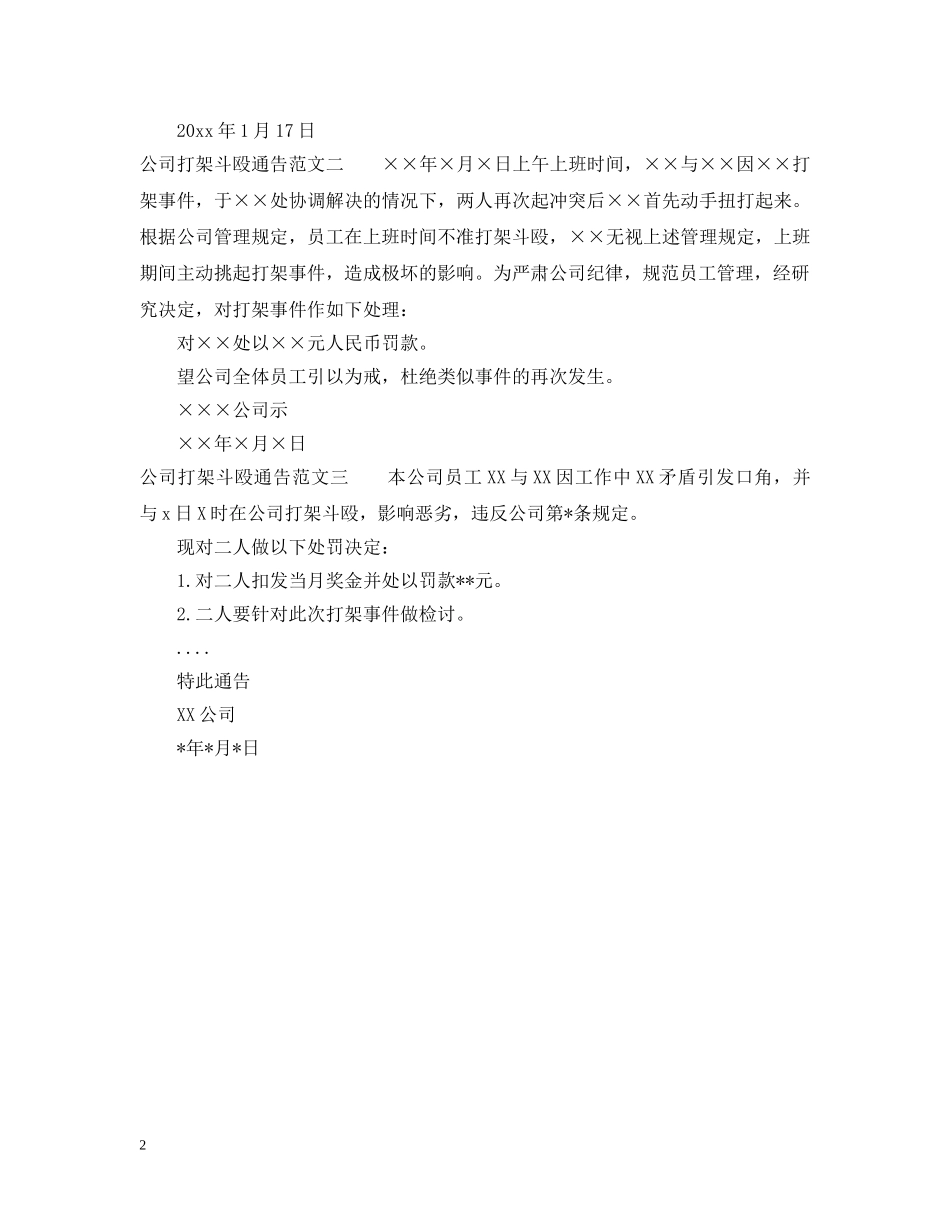 公司打架斗殴通告_第2页