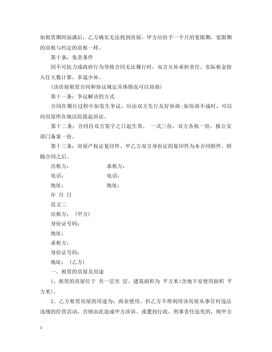 公司房屋租赁简易合同范本_第3页