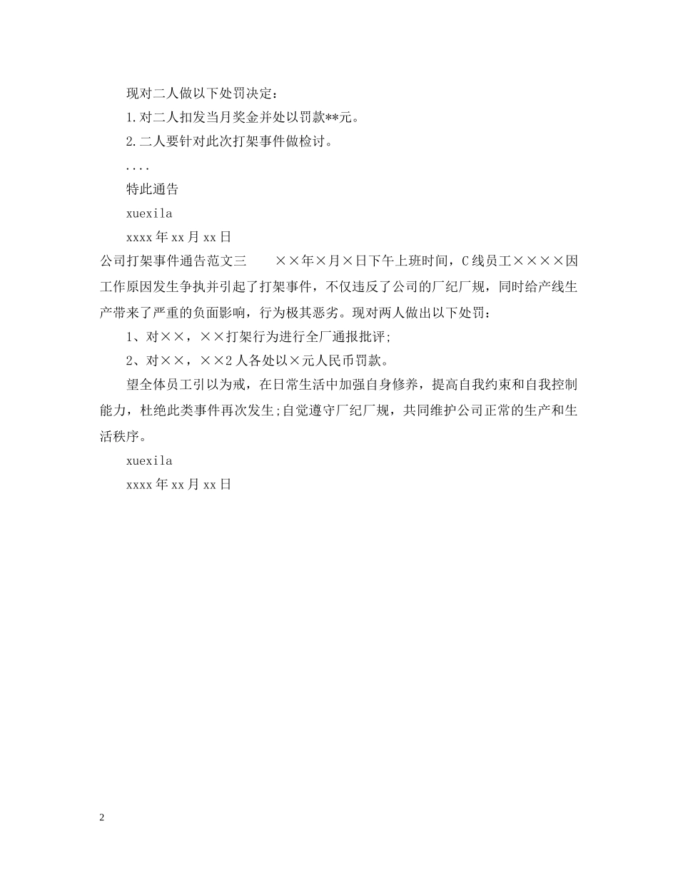 公司打架事件通告_第2页