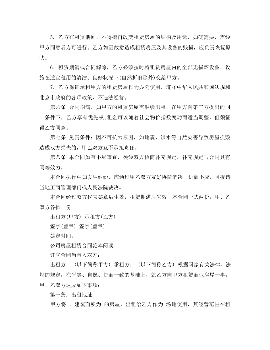 公司房屋租赁合同实用范本_第2页