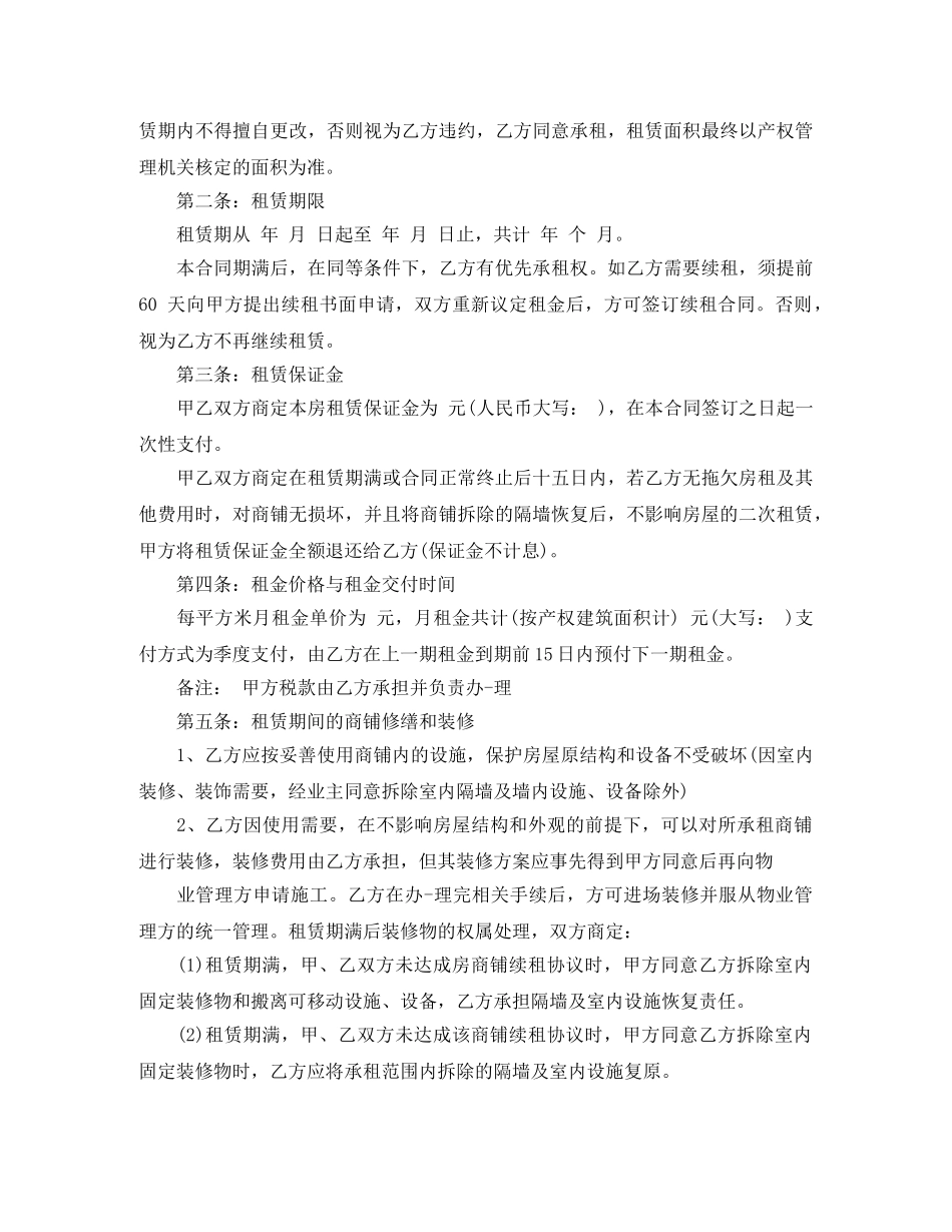 公司房屋租赁合同实用范本_第3页