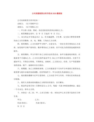 公司房屋租赁合同书范本2024最新版