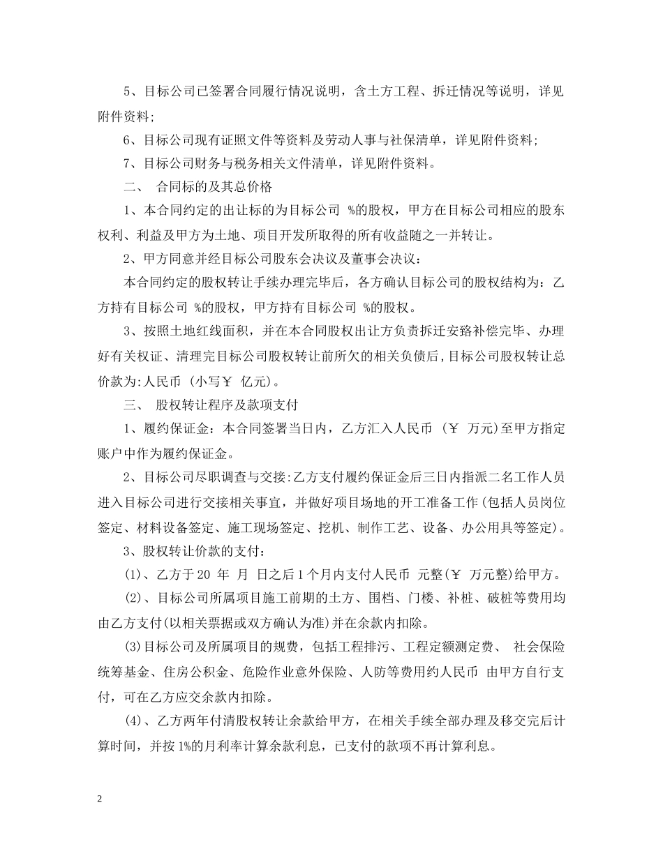公司房产转让合同2_第2页