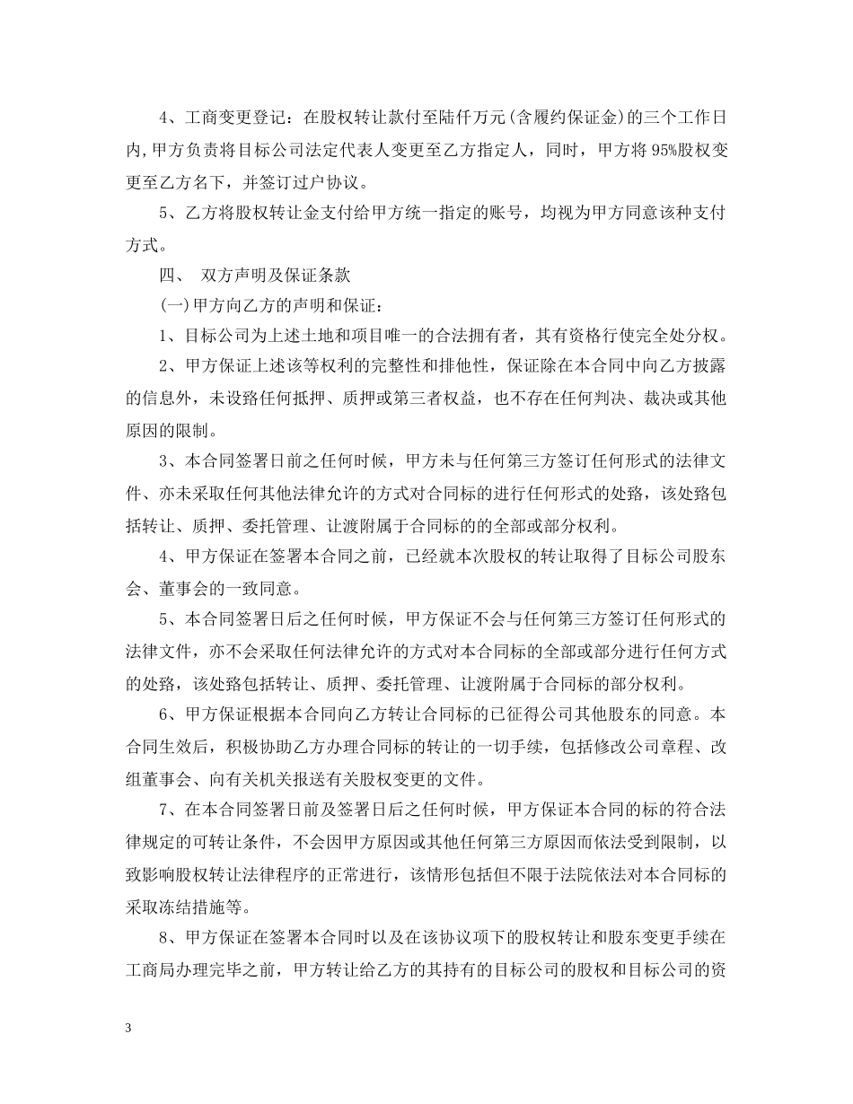 公司房产转让合同2_第3页