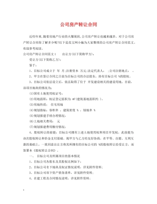 公司房产转让合同2