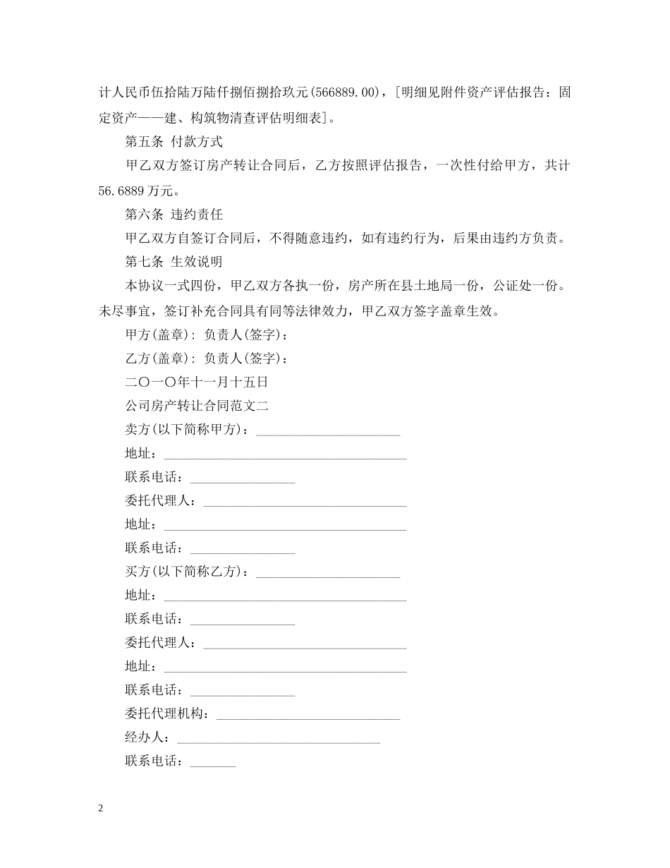 公司房产转让合同_第2页