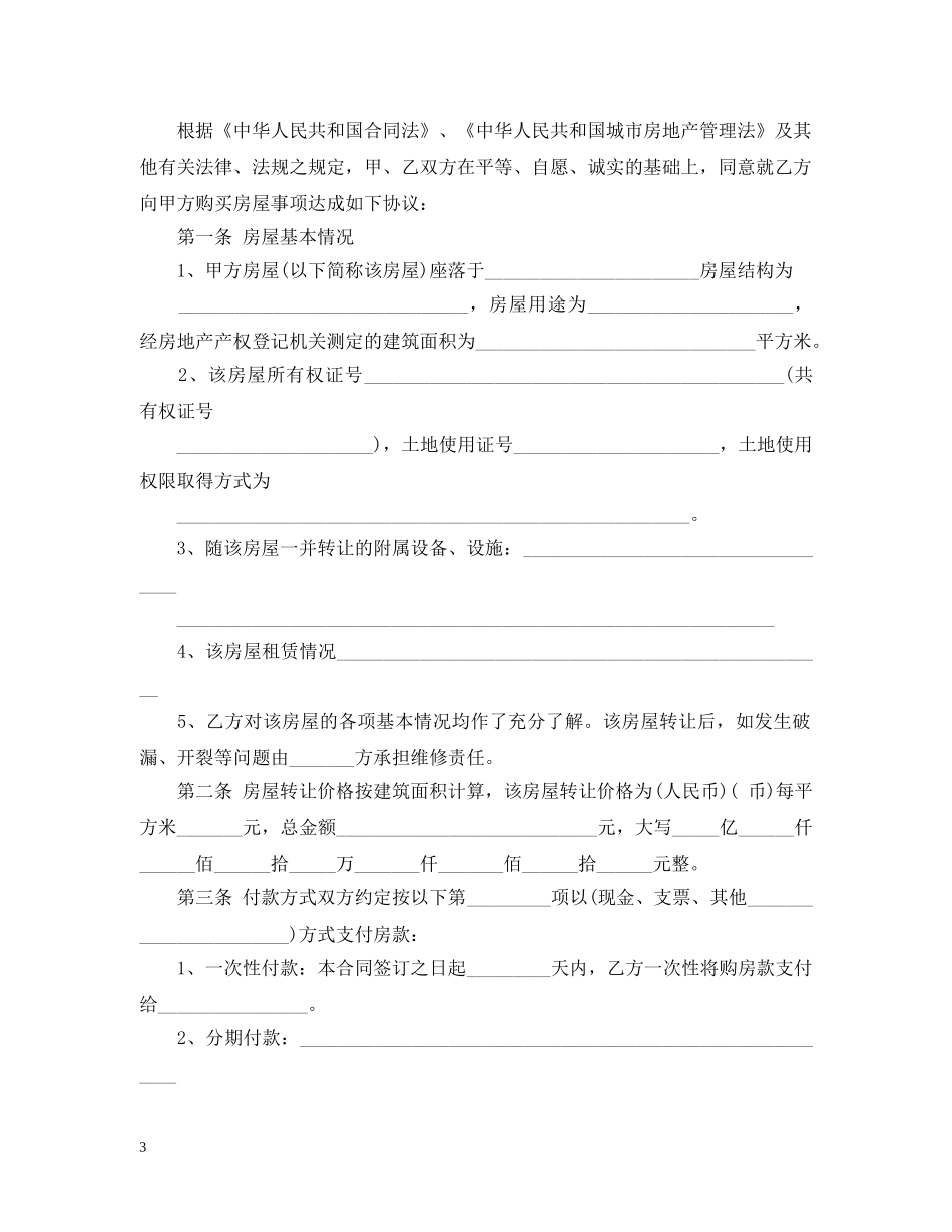 公司房产转让合同_第3页