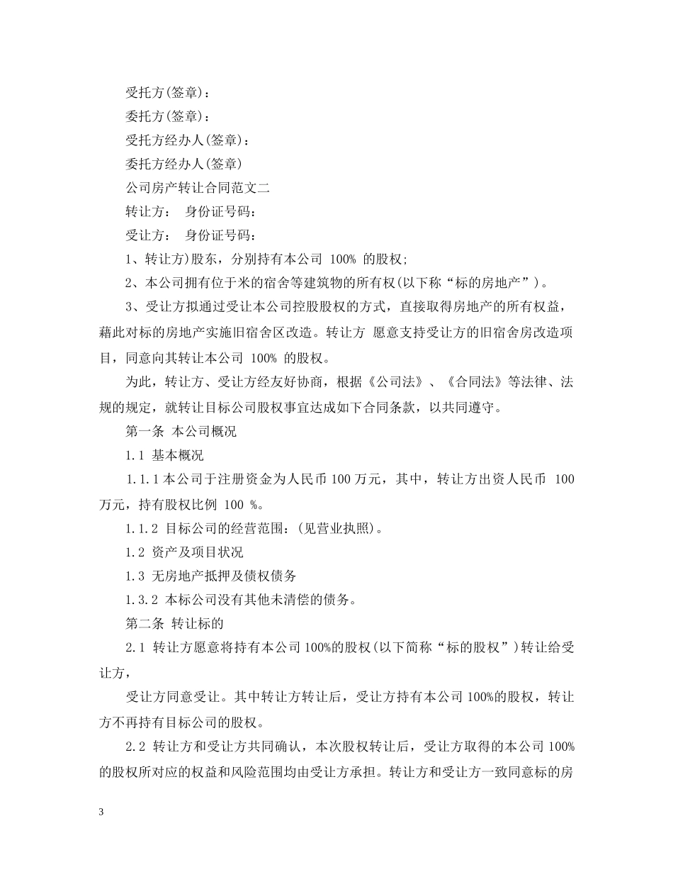公司房产转让合同模板_第3页