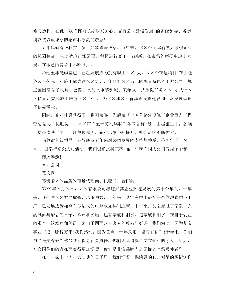 公司成立周年庆邀请函_第2页