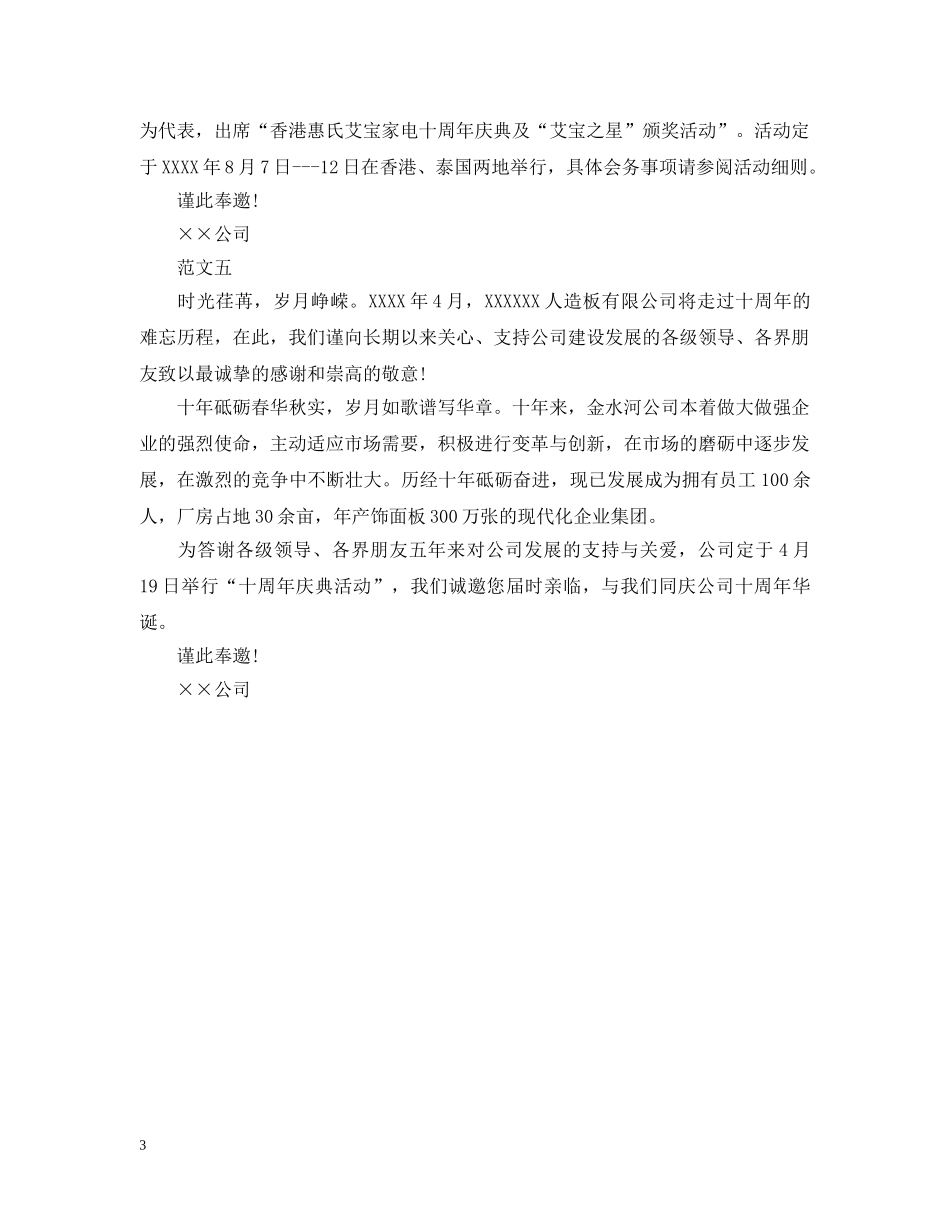 公司成立周年庆邀请函_第3页
