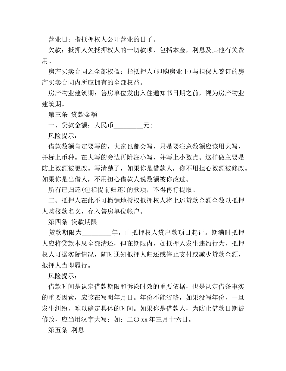 公司房屋抵押借款合同范本_第2页