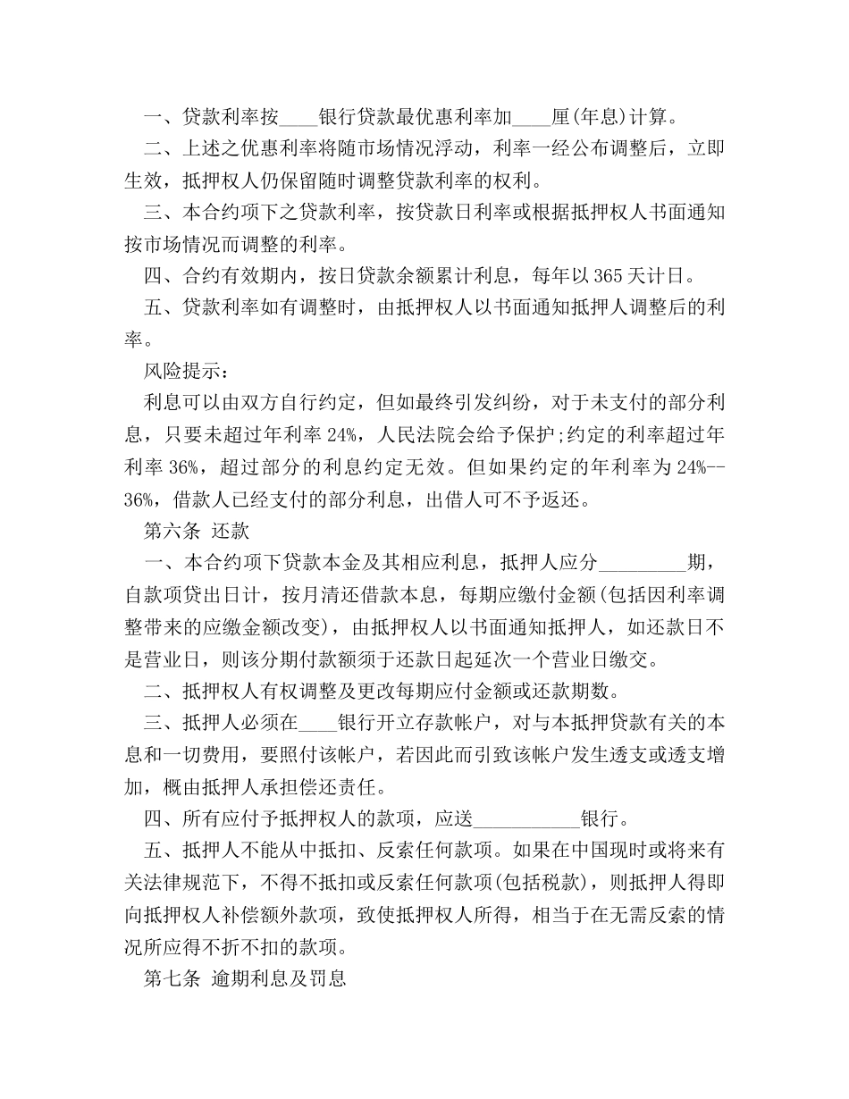 公司房屋抵押借款合同范本_第3页