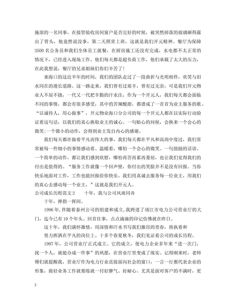 公司成长历程范文3篇_第2页