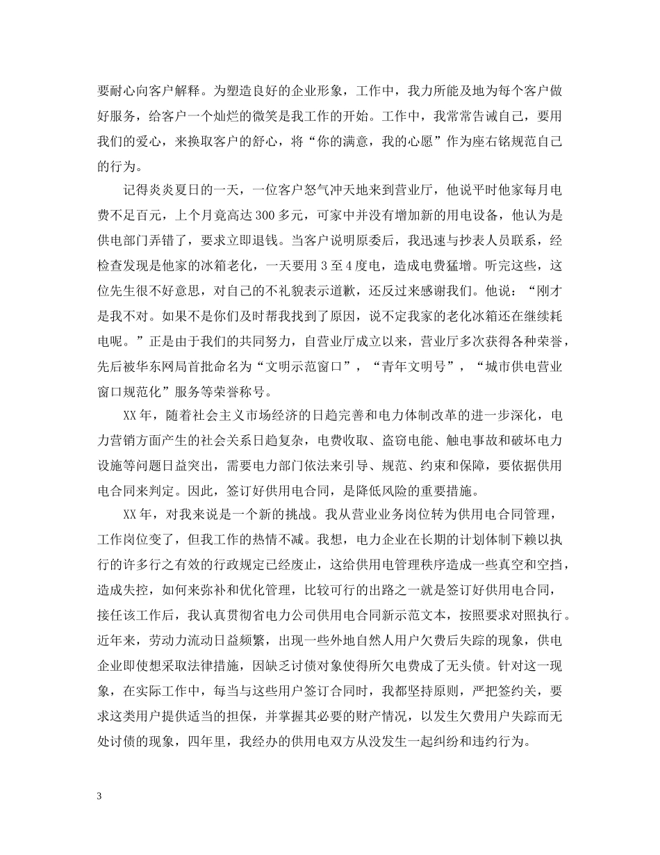 公司成长历程范文3篇_第3页