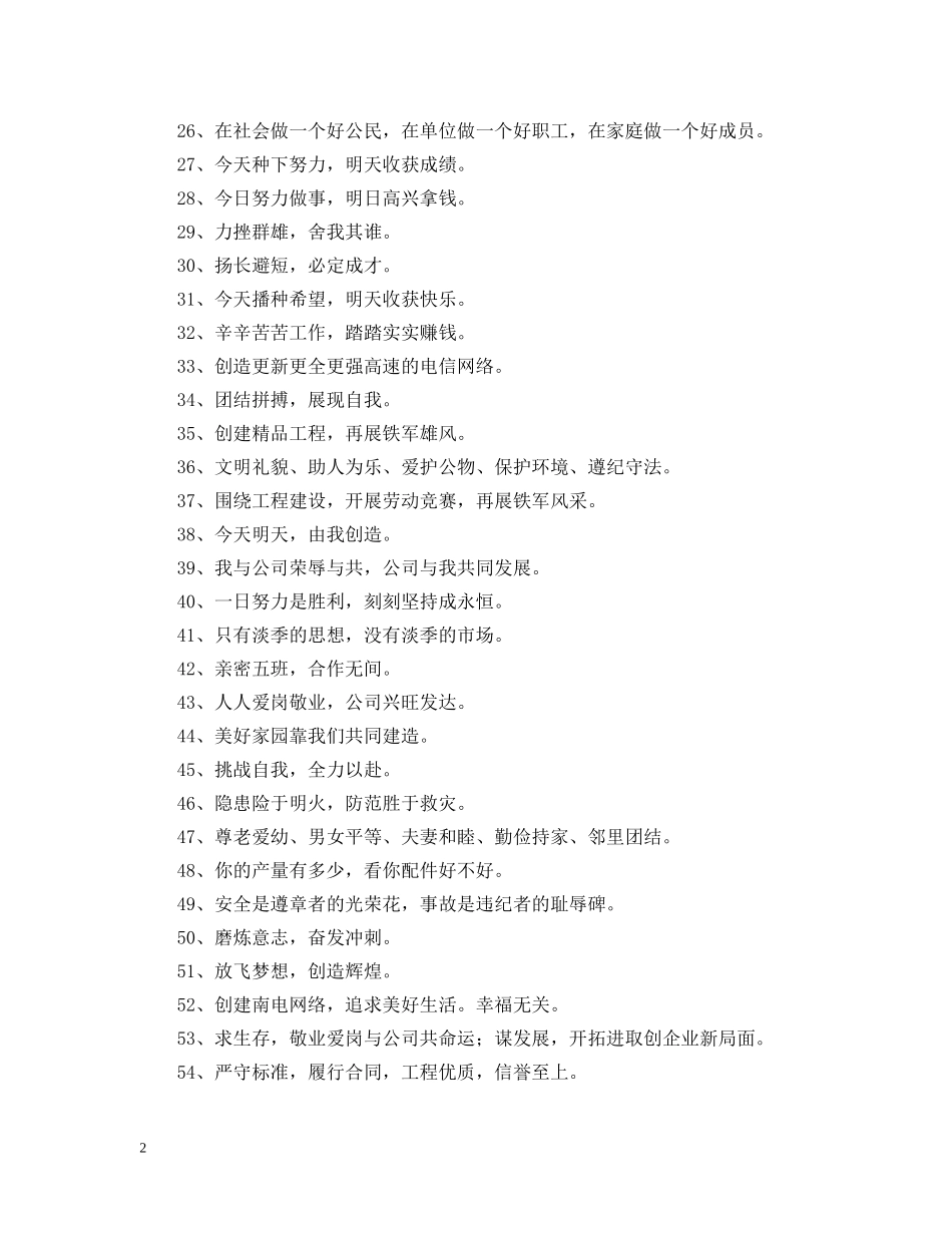 公司愿景与使命宣传标语_第2页