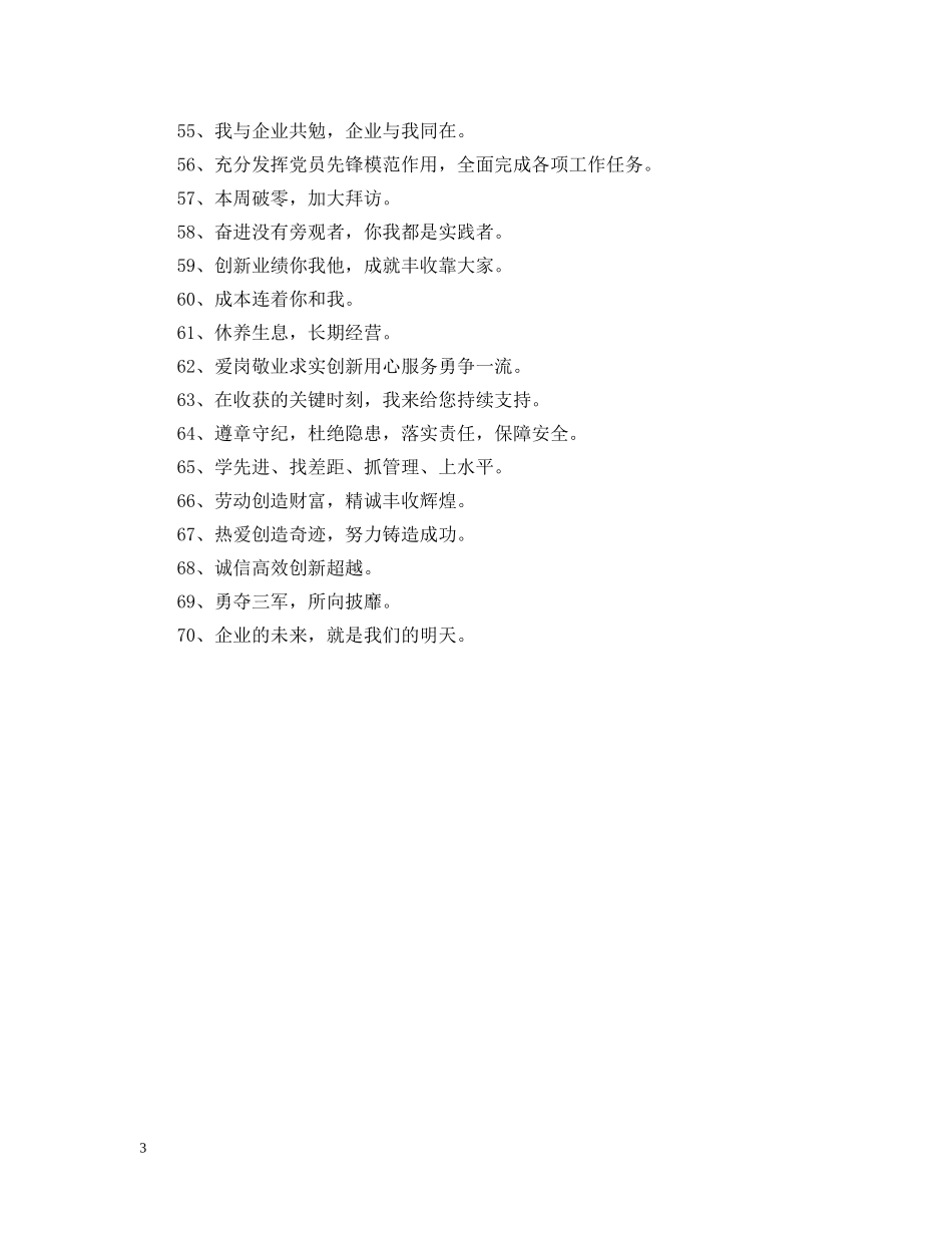 公司愿景与使命宣传标语_第3页