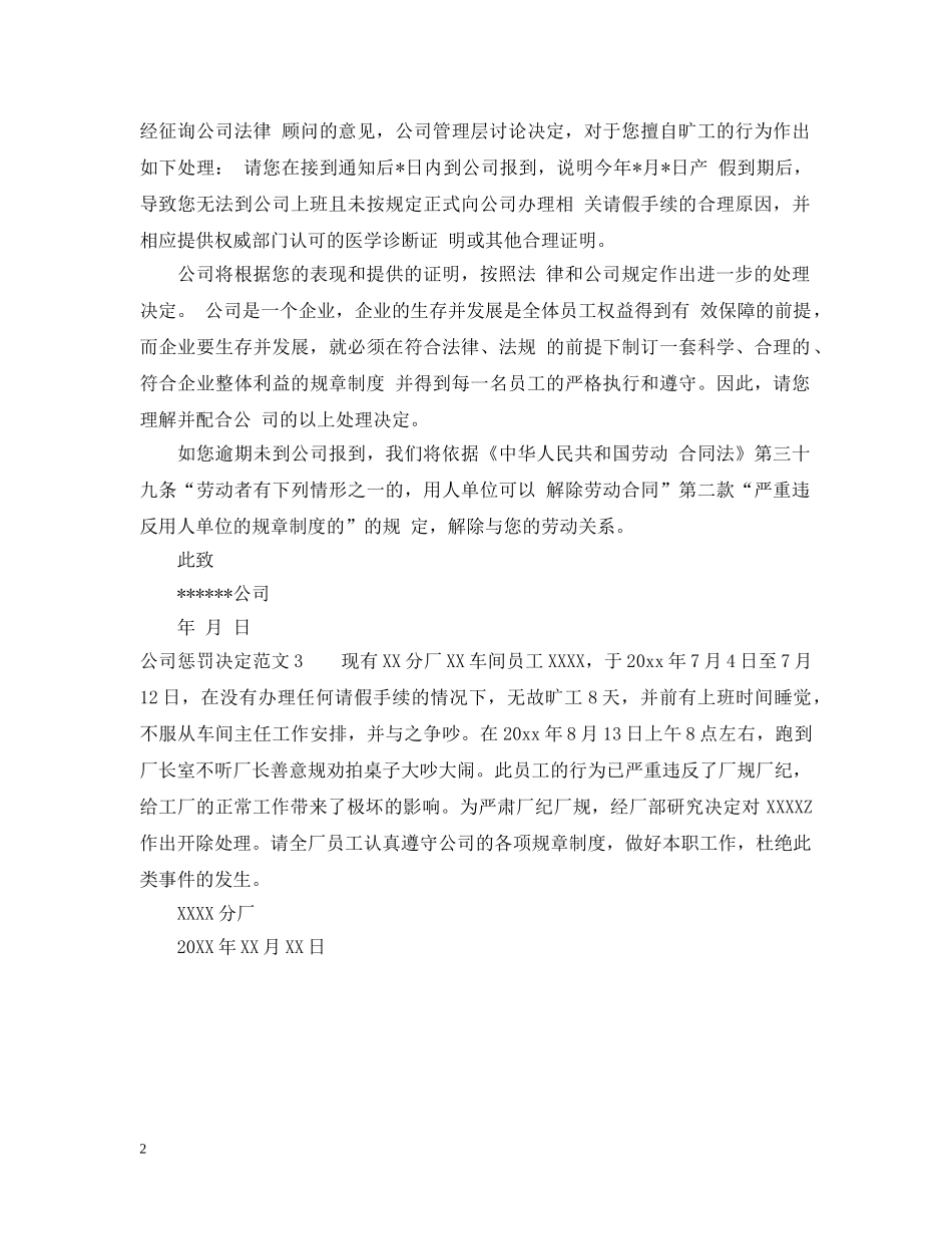 公司惩罚决定范文_第2页