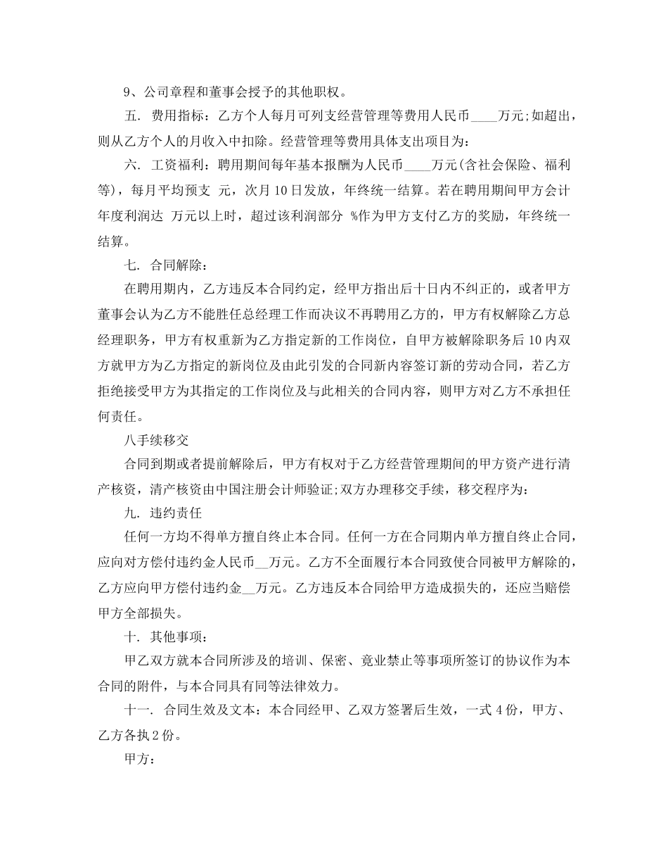 公司总经理聘用合同_第2页