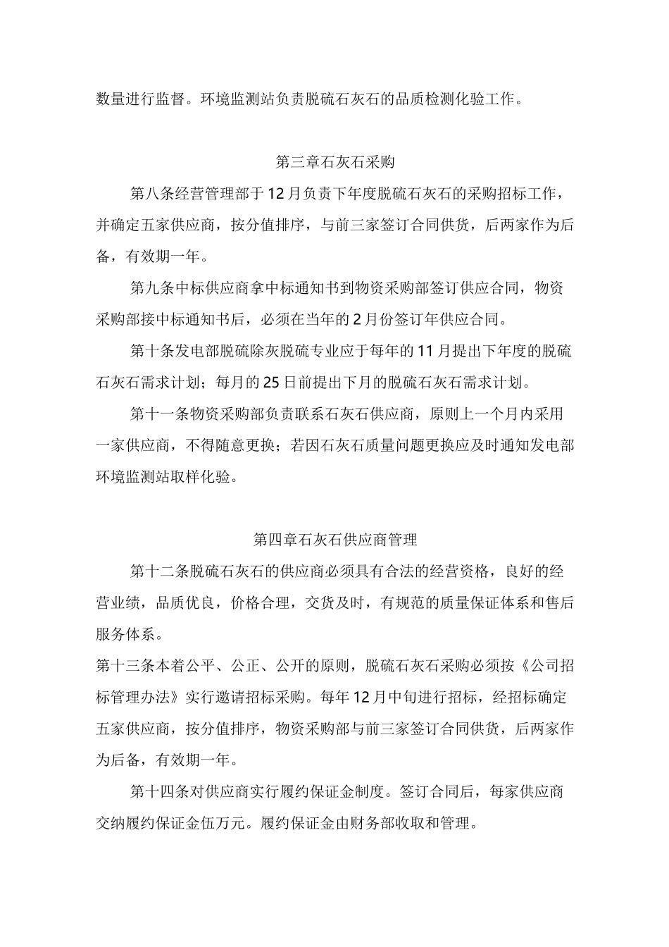 脱硫石灰石管理制度_第2页