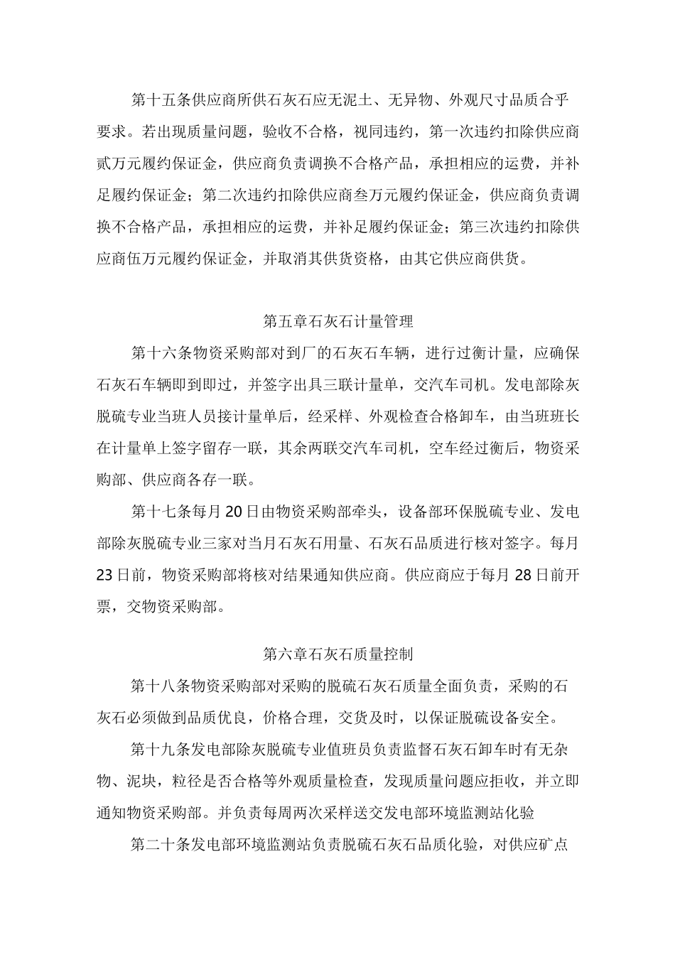 脱硫石灰石管理制度_第3页