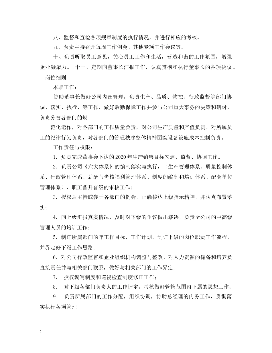 公司总经理职责_第2页