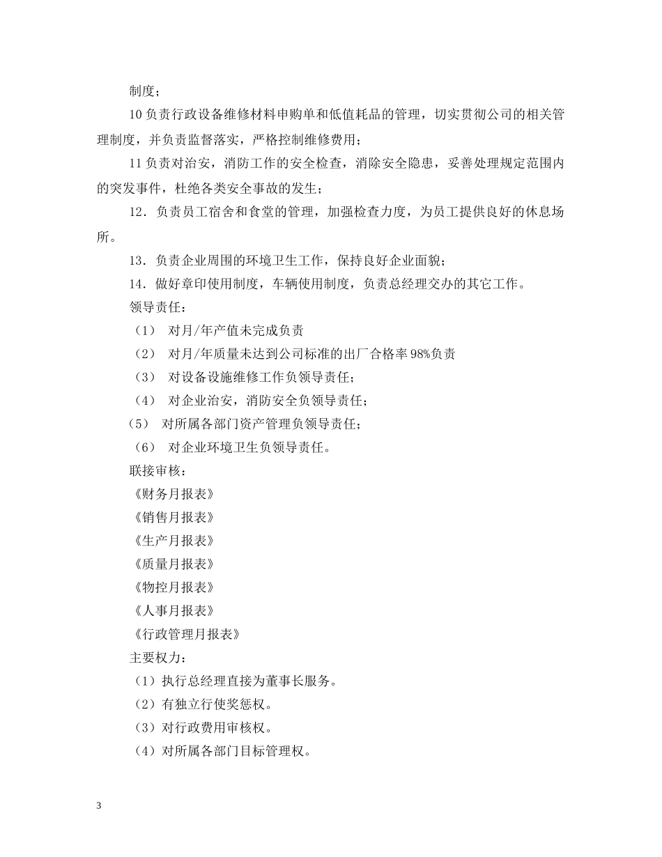 公司总经理职责_第3页