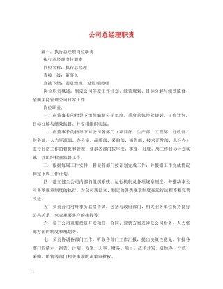 公司总经理职责