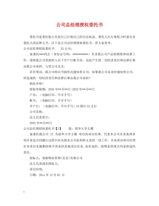 公司总经理授权委托书