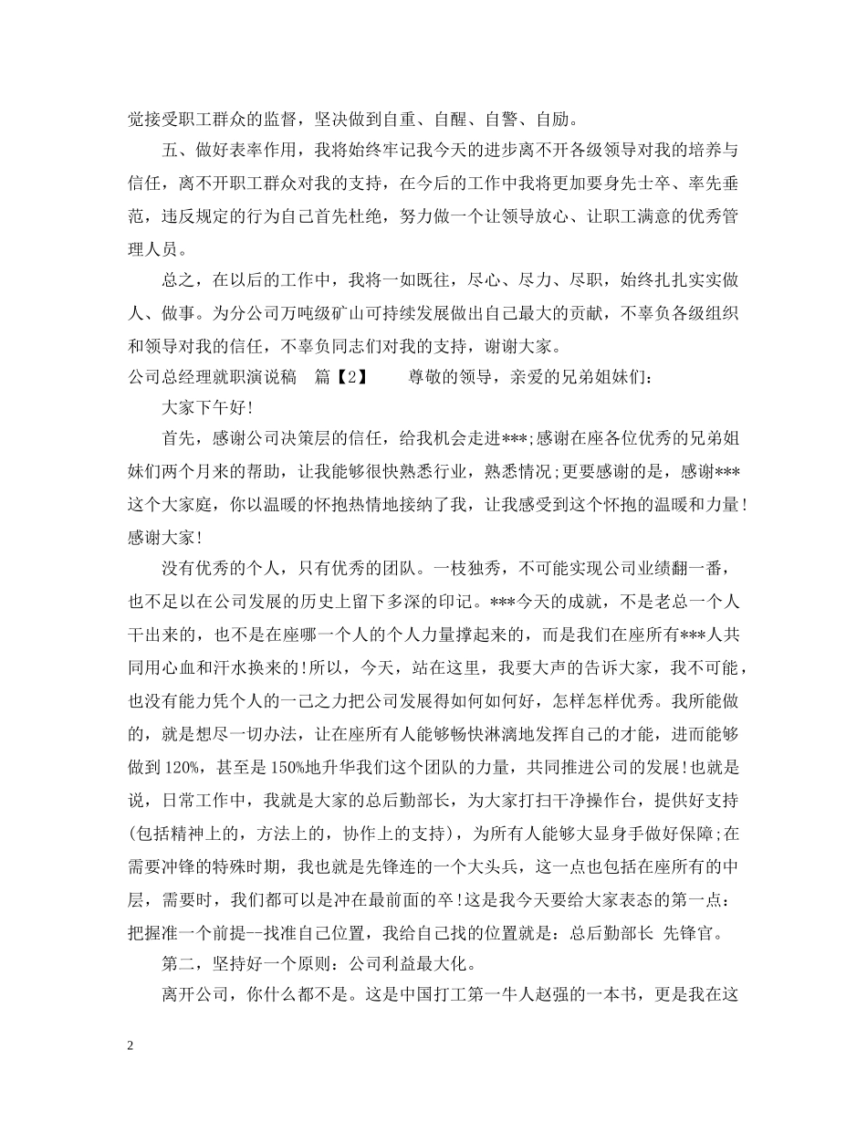 公司总经理就职演说稿_第2页