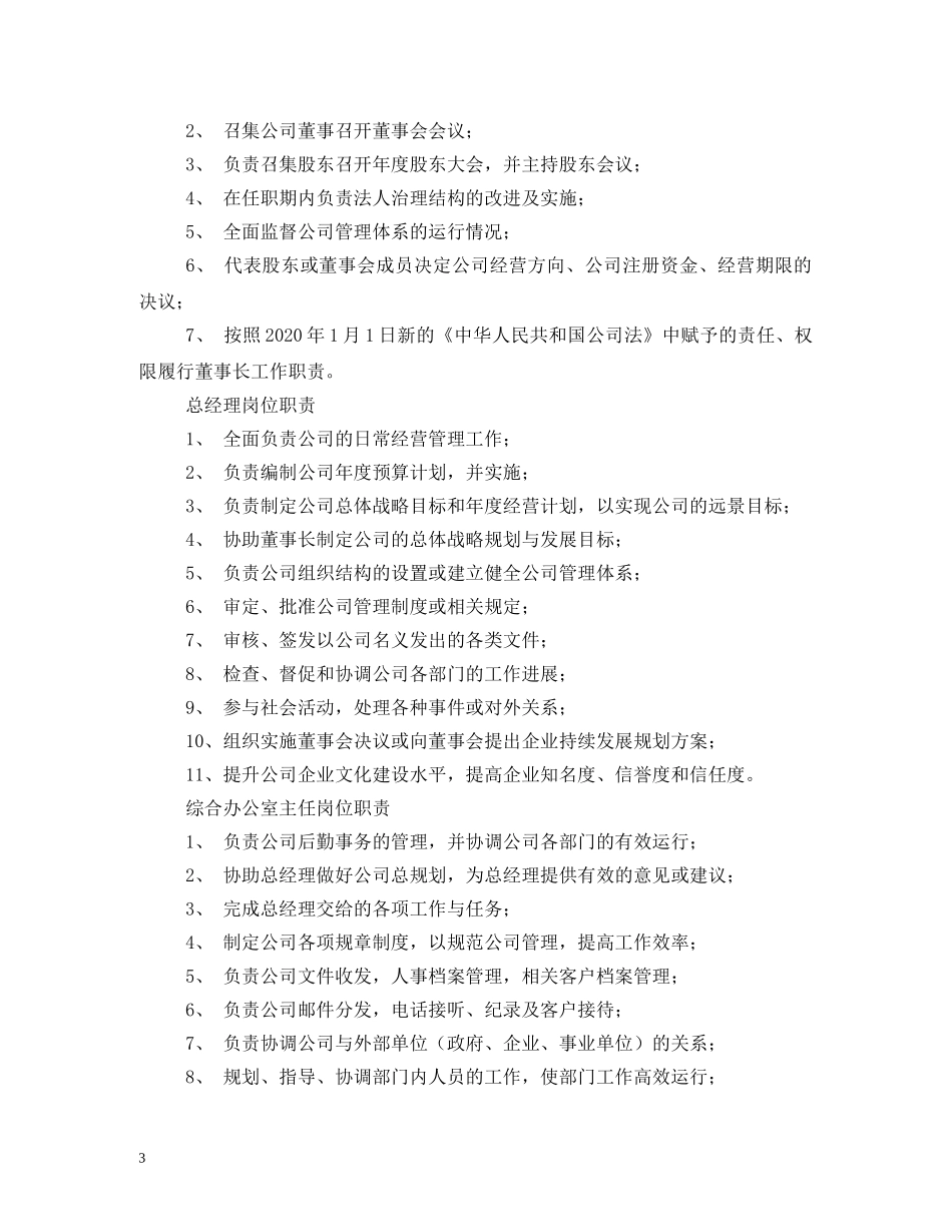 公司总经理工作职责_第3页