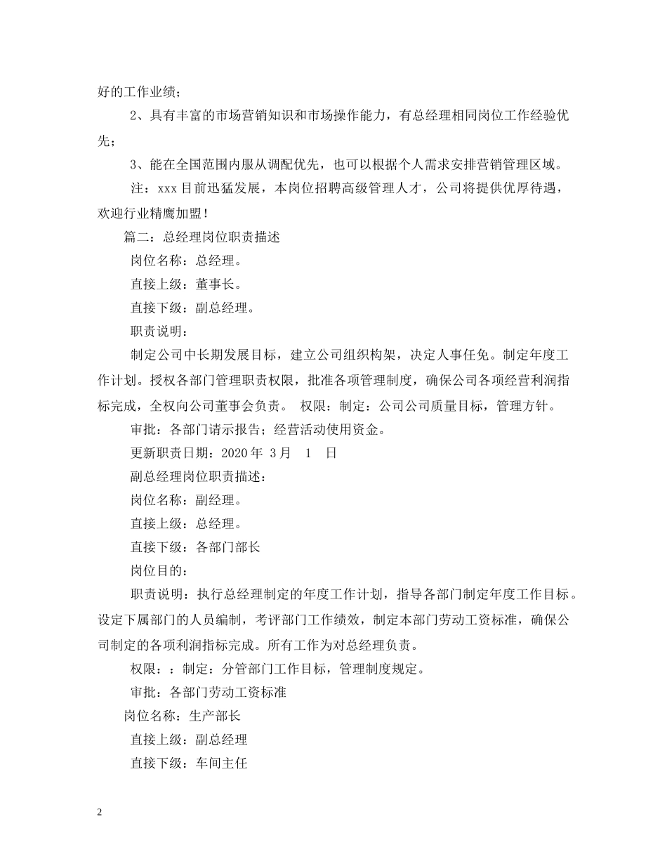 公司总经理岗位职责_第2页