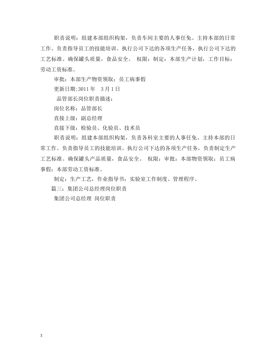 公司总经理岗位职责_第3页