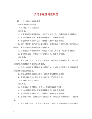 公司总经理岗位职责